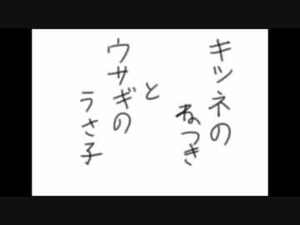 人気の 絵本 動画 466本 6 ニコニコ動画