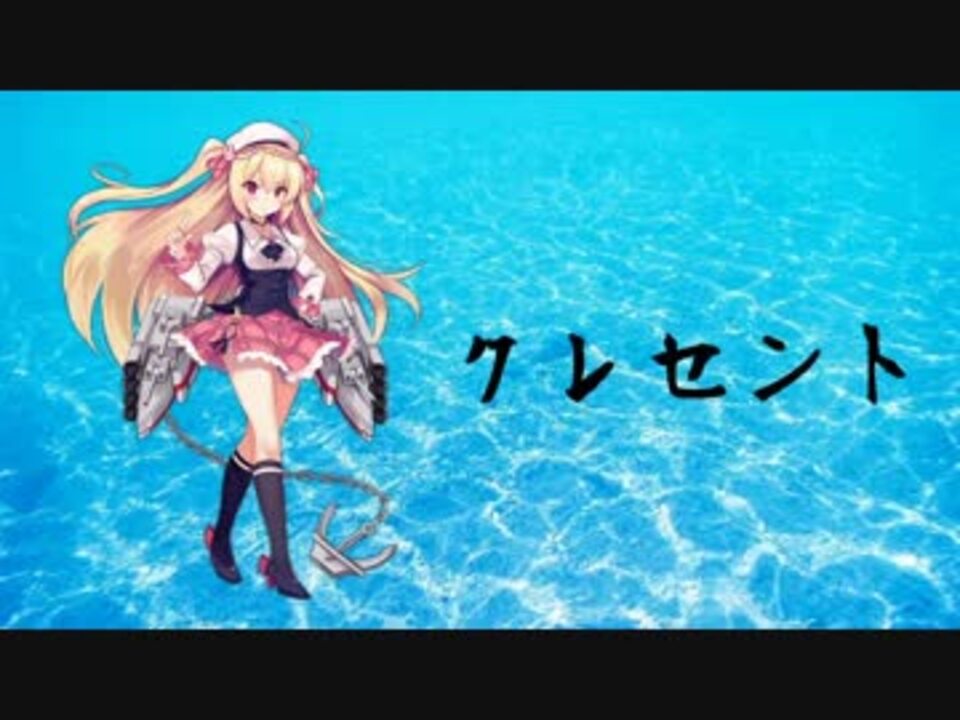 アズールレーン クレセント ボイス集 ニコニコ動画