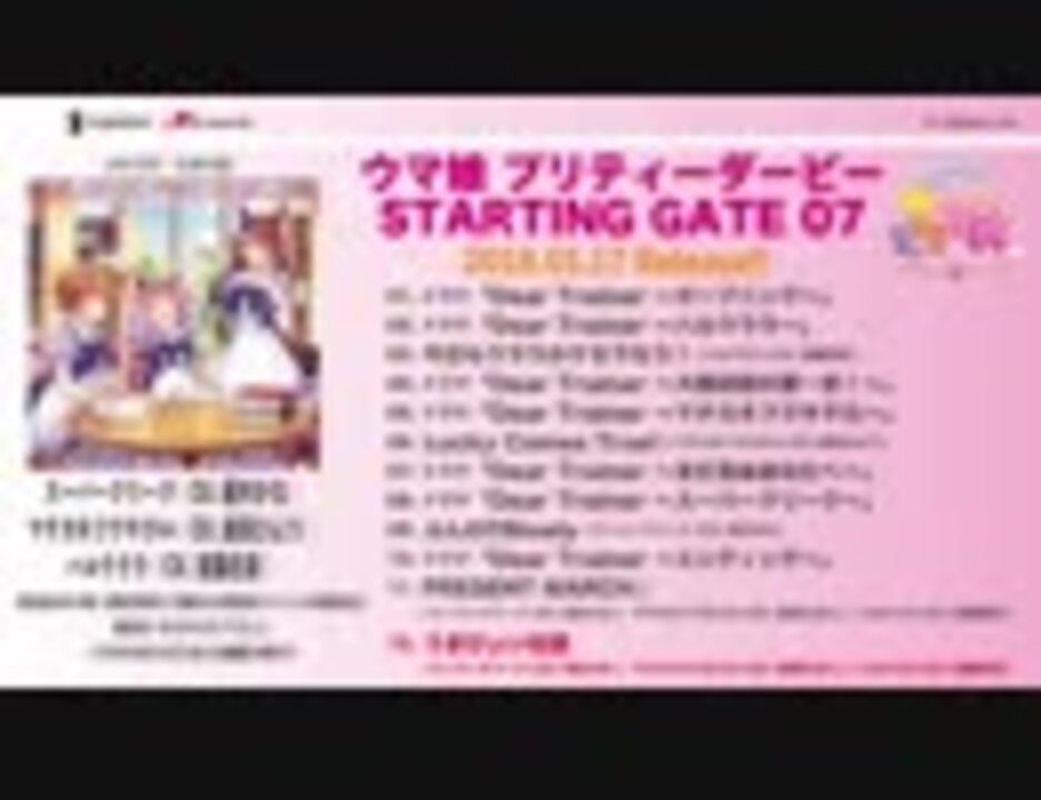 ウマ娘 プリティーダービー Starting Gate 07 試聴動画 ニコニコ動画
