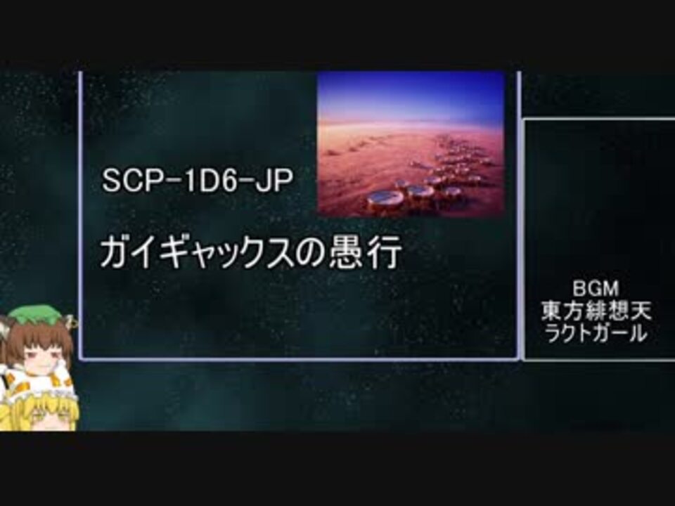 八雲家のscp紹介 その8 7 Theme 短編ジョーク集 ニコニコ動画