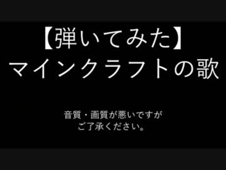 人気の 演奏してみた マインクラフト 動画 62本 ニコニコ動画