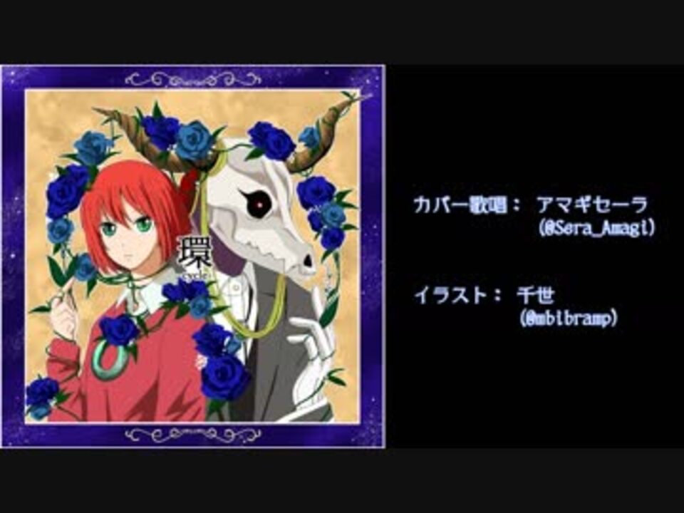 人気の 魔法使いの嫁 魔法使いの嫁 動画 259本 3 ニコニコ動画