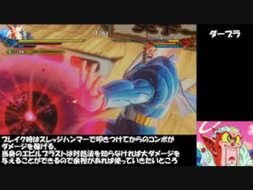 ダーブラ ドラゴンボールゼノバース２ ニコニコ動画