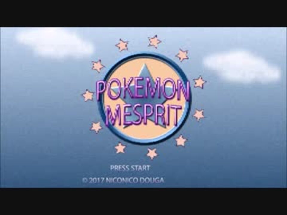 ポケモンメスプリット また謎の改造ポケモンを実況プレイpart36 ニコニコ動画
