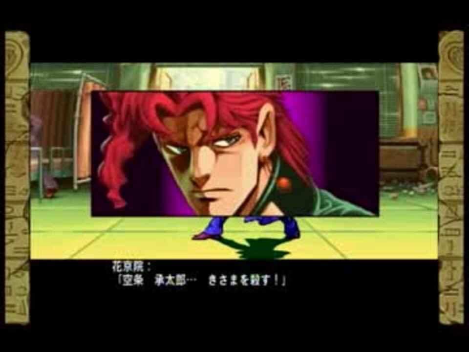 ジョジョの奇妙な冒険未来への遺産HD 花京院典明 - ニコニコ動画