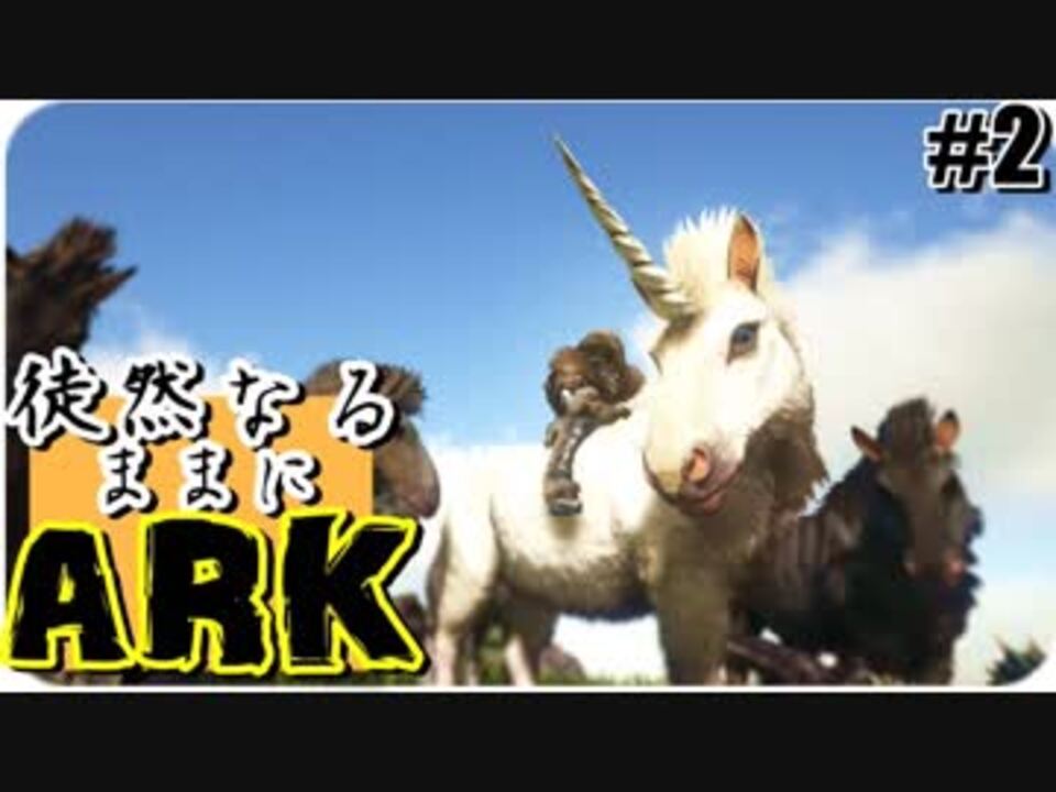 人気の ａｒｋ 動画 2 045本 23 ニコニコ動画
