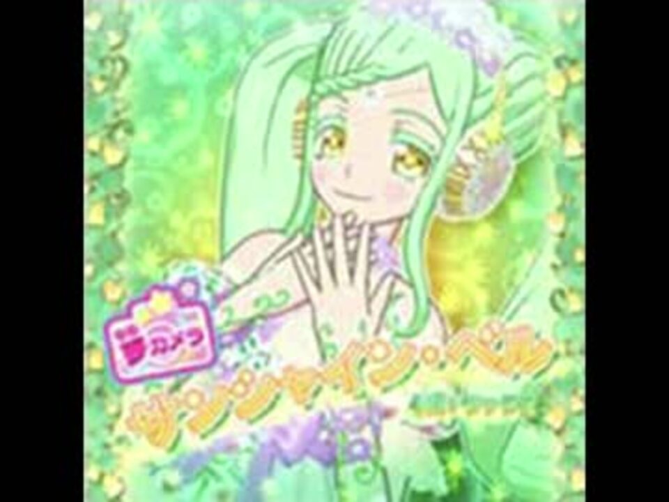 サンシャイン ベル プリパラ うた ファララ ニコニコ動画