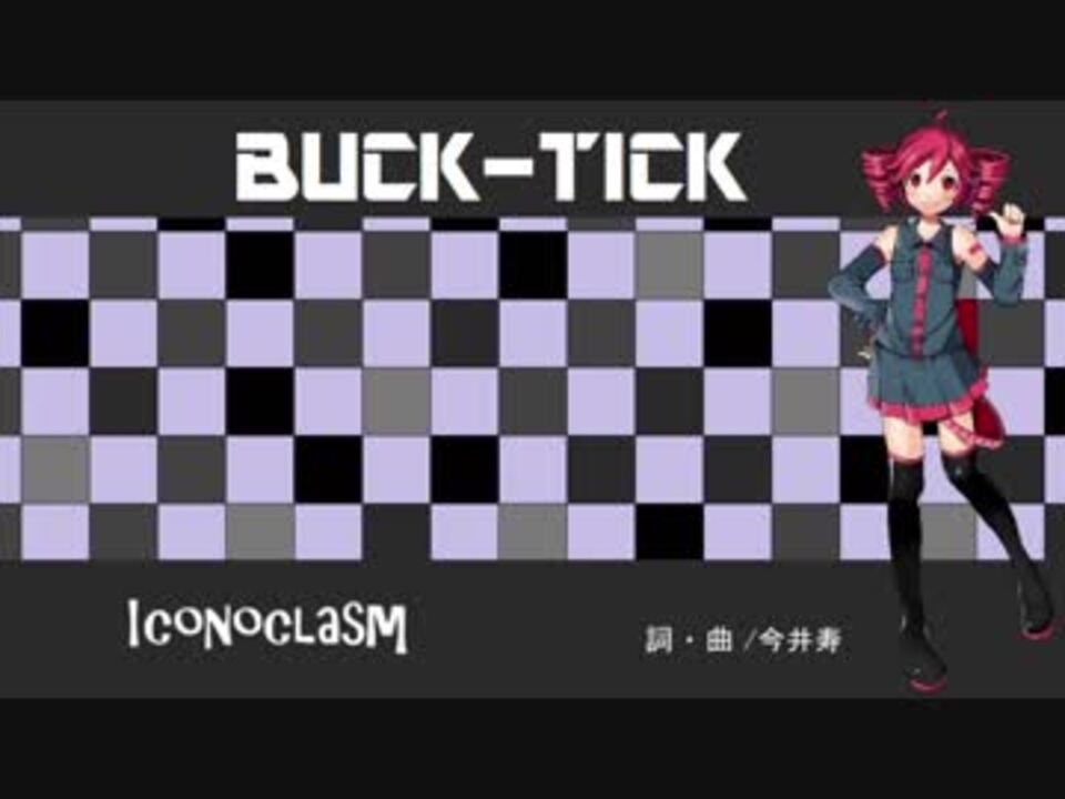 重音テト Iconoclasm Buck Tickカバー ニコニコ動画