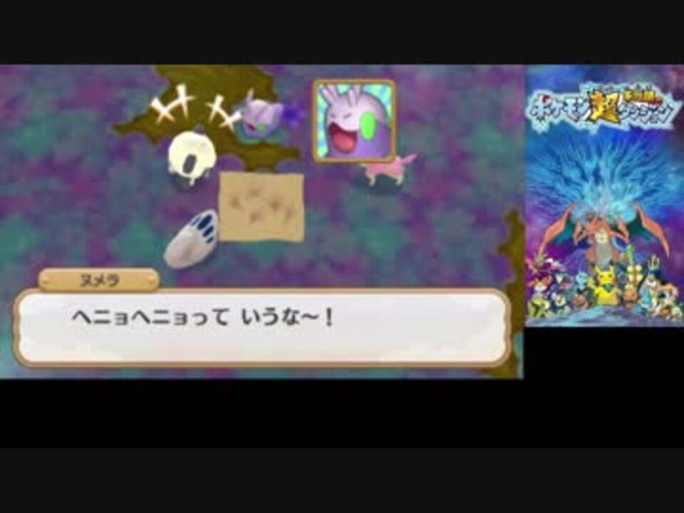 人気の ポケモン ポケモン不思議のダンジョン 動画 2 033本 42 ニコニコ動画