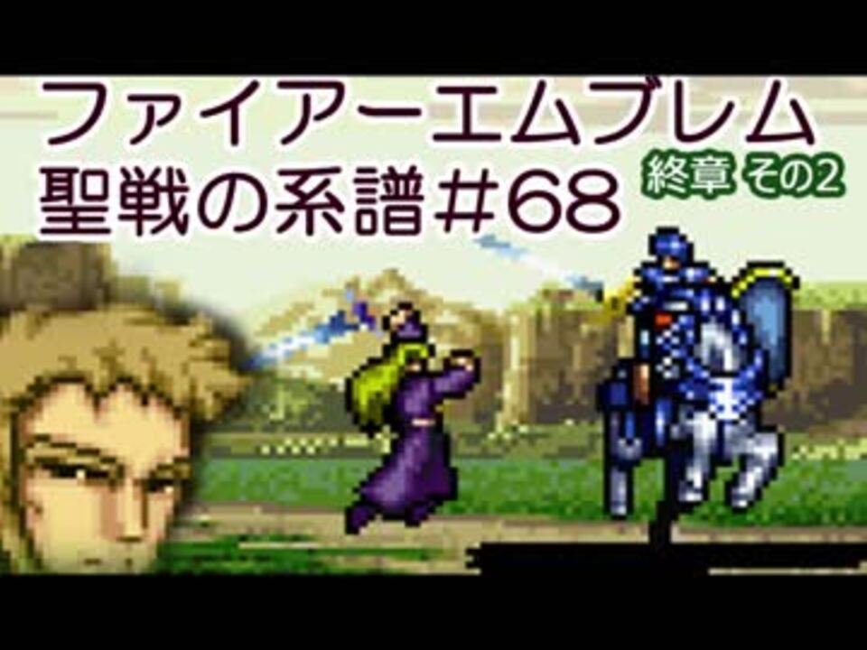 人気の ファイアーエムブレム 聖戦の系譜 動画 4 225本 48 ニコニコ動画