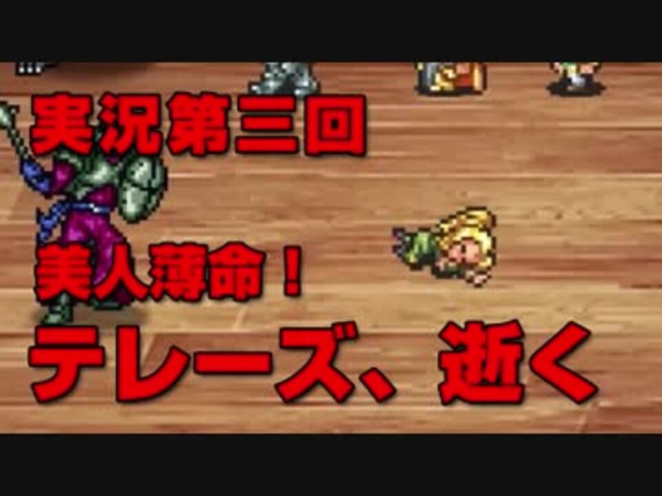 人気の ロマサガ2 動画 3 693本 23 ニコニコ動画