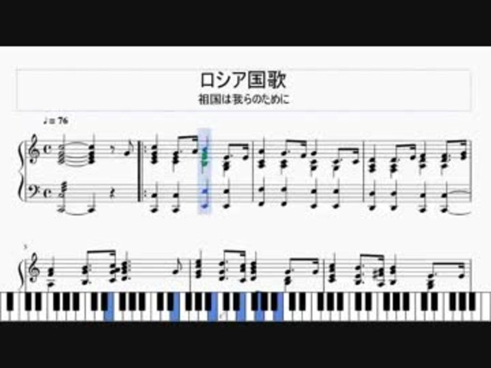 ロシア連邦国歌 楽譜 ニコニコ動画