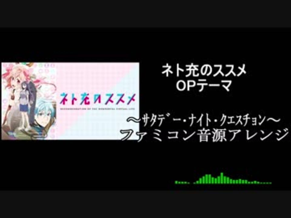 人気の ネト充のススメ ネト充のススメ 動画 121本 3 ニコニコ動画