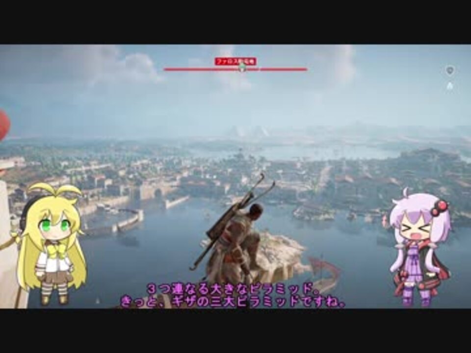 Assassin 039 S Creed Origins マキとゆかりのアサシンクリードオリジンズ 全66件 Cielさんのシリーズ ニコニコ動画