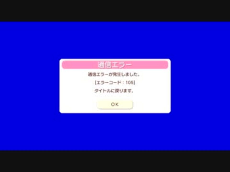 エラーコード 105 ニコニコ動画