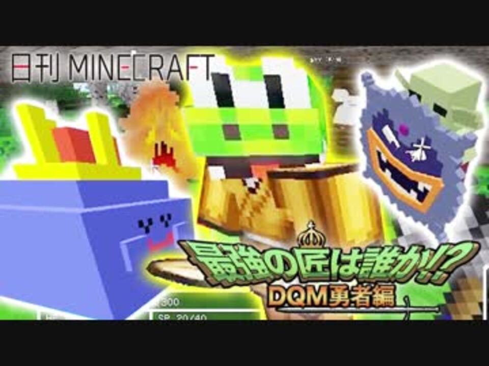 人気の ドラクエmod 動画 0本 ニコニコ動画