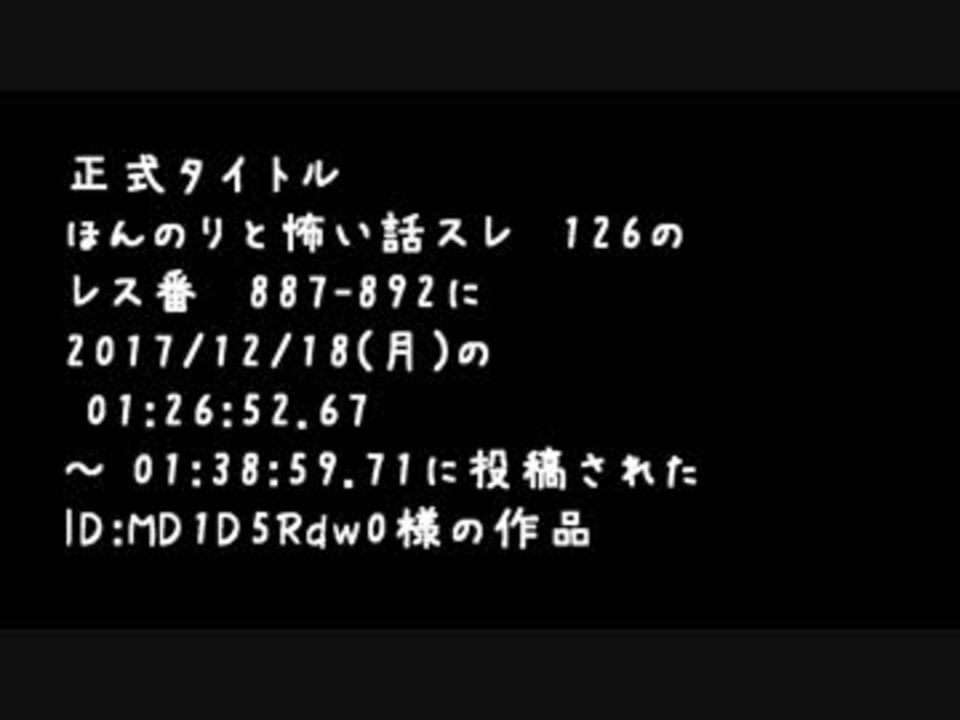 怖い話 ほんのり怖126 7 2 ささら朗読 ニコニコ動画