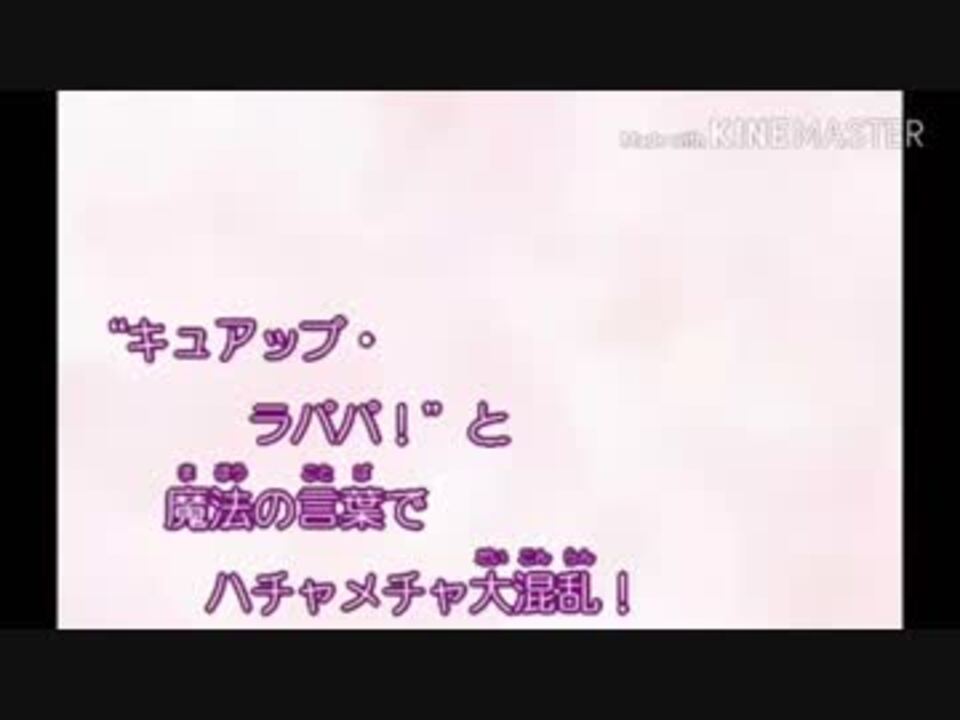 ニコカラ Dokkin 魔法つかいプリキュア On Vocal ニコニコ動画