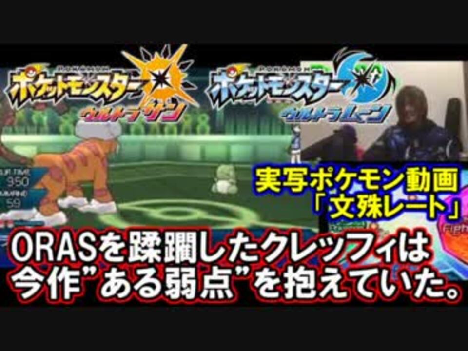 ポケモンusm ぼくたちのウルトラ文殊レート 02 対いばるクレッフィ ニコニコ動画