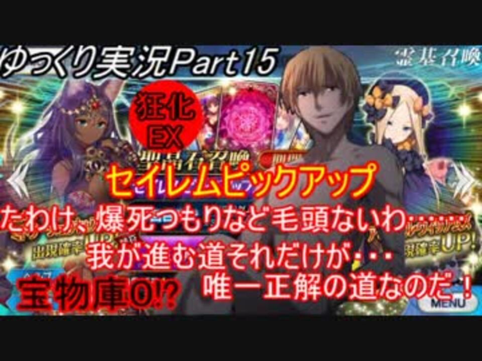 Fgoガチャ動画part15 今年最後 セイレムピックアップ ニコニコ動画