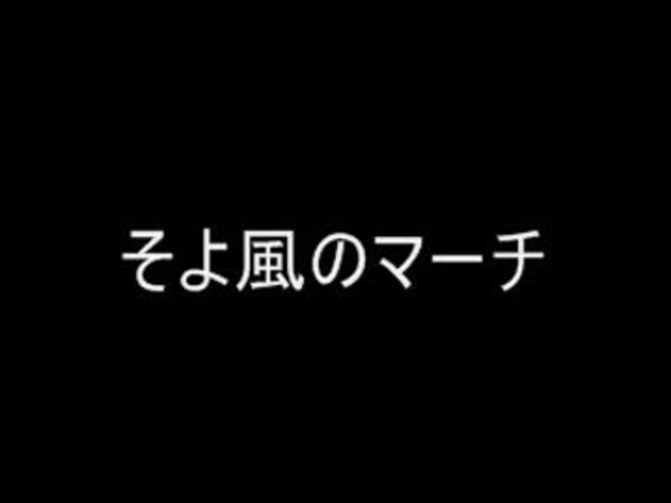 人気の 山口の吹奏楽 動画 36本 ニコニコ動画