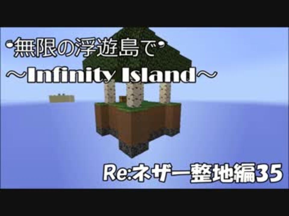 Minecraft 無限の浮遊島で Re ネザー整地編35 ゆっくり実況 ニコニコ動画