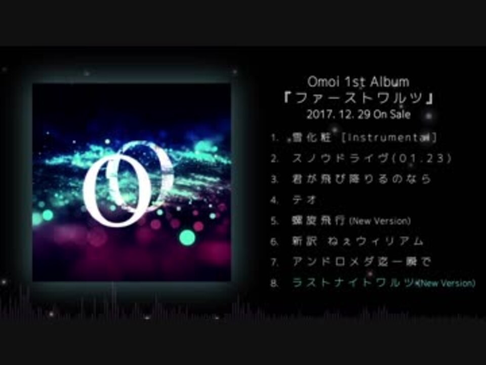 【C93】『ファーストワルツ』 / Omoi [1st Album]