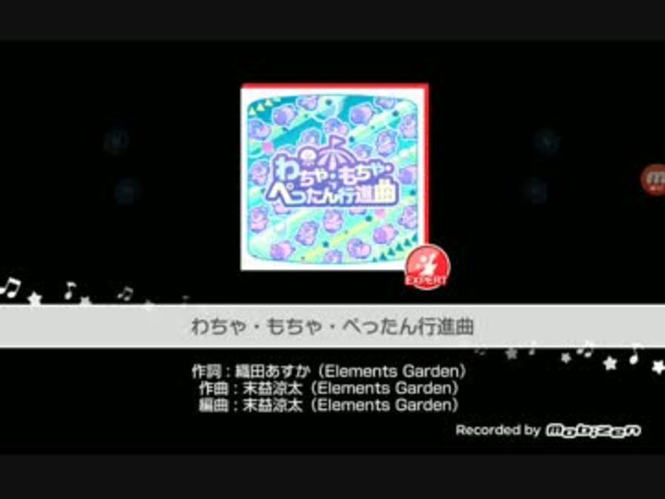 ガルパ わちゃ もちゃ ぺったん行進曲 Expert フルコンボ動画 ニコニコ動画