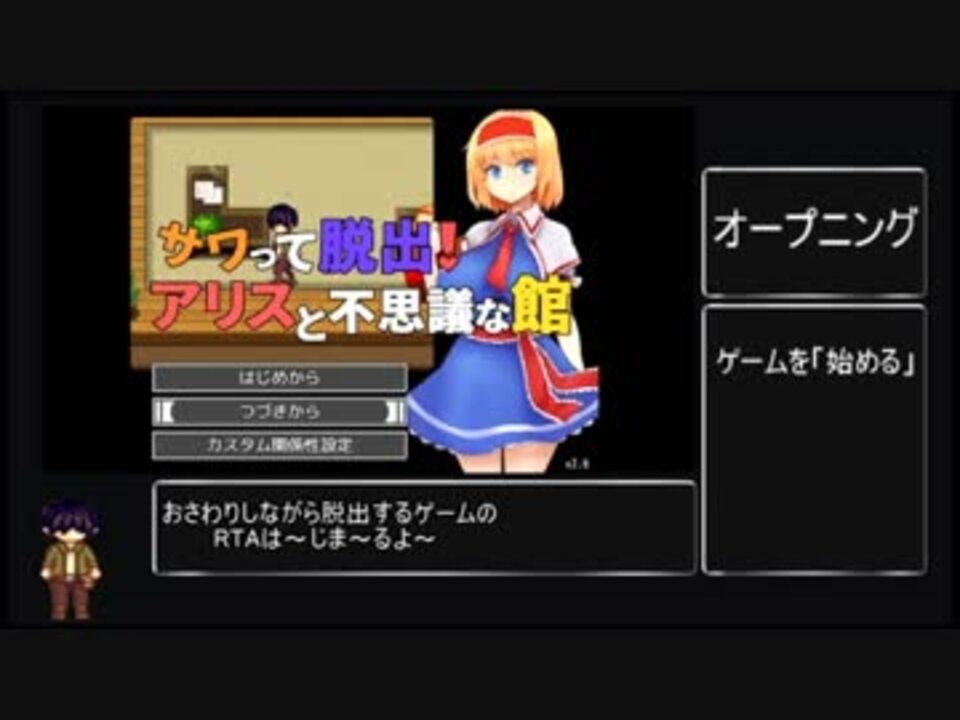 人気の サワって脱出 アリスと不思議な館 動画 47本 ニコニコ動画