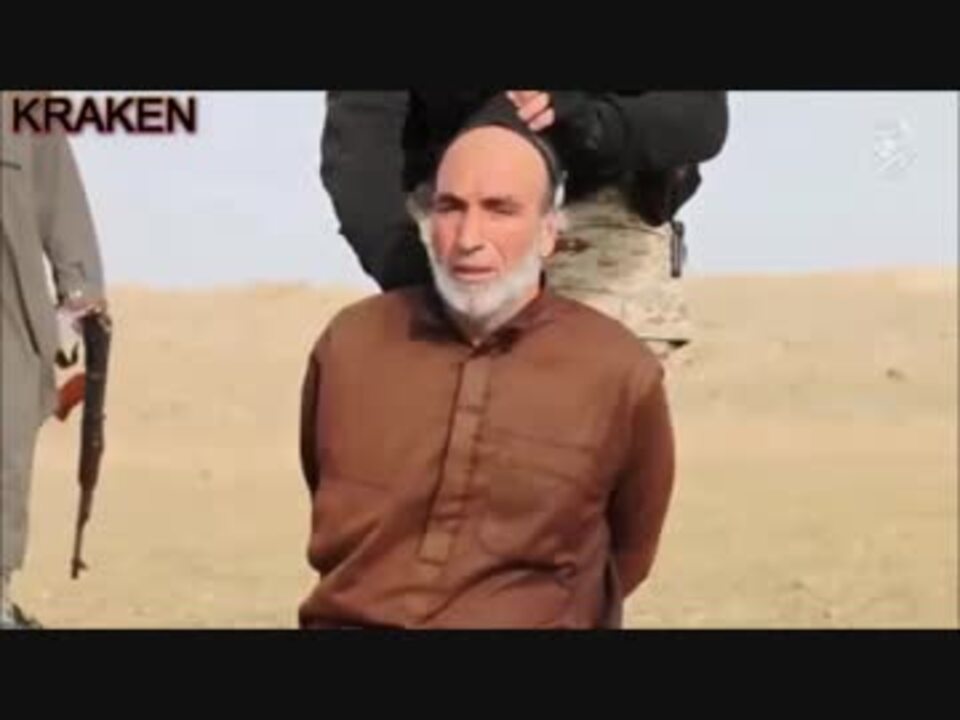 イスラム国 Isis 処刑 銃殺 死刑 閲覧注意 グロ ニコニコ動画