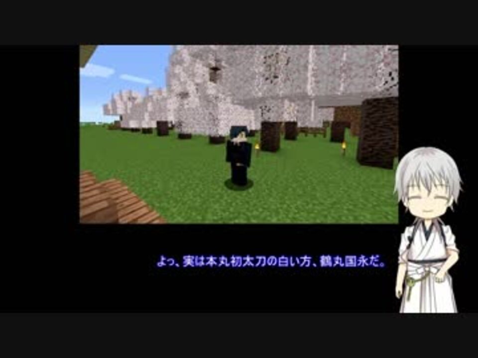 人気の 刀剣乱舞minecraftリンク 動画 2 9本 42 ニコニコ動画