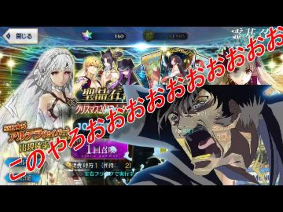 Fgo クリスマス 17 ガチャ