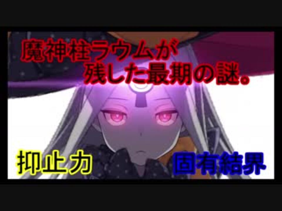 Fgo よくわかるセイレム完全考察3まとめ Fate Grand Order ニコニコ動画