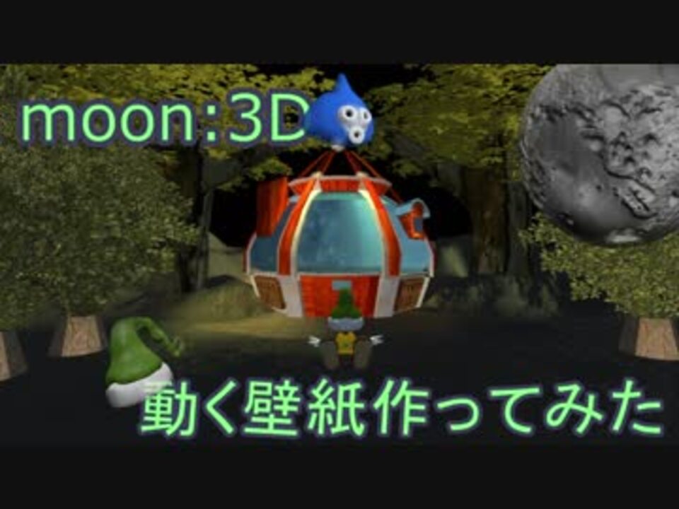 Moonを3dで再現して動く壁紙を作ってみた ダウンロード有 Unity Project ニコニコ動画