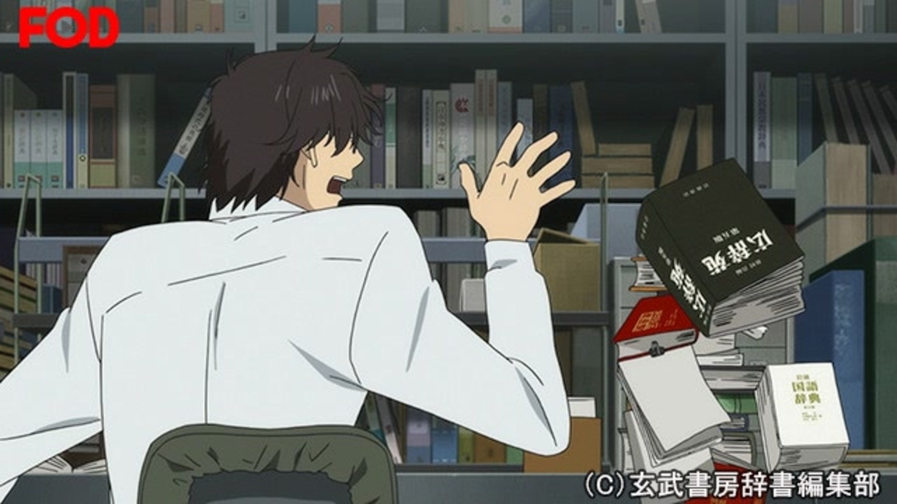 人気の 舟を編む 動画 45本 ニコニコ動画