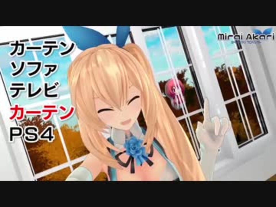 ミライアカリのおしりでイキます ニコニコ動画