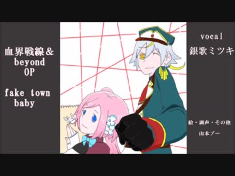 Utauカバー Fake Town Baby 銀歌ミツキ ニコニコ動画