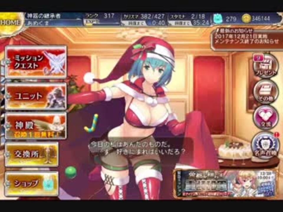 千年戦争アイギス 聖夜の盗賊シプリアお試し クリスマス パレード ニコニコ動画