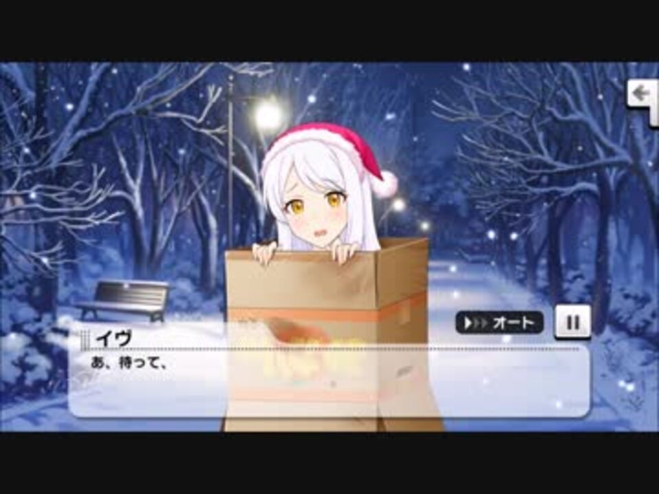 イヴ サンタクロース メモリアルコミュ1 3 ニコニコ動画