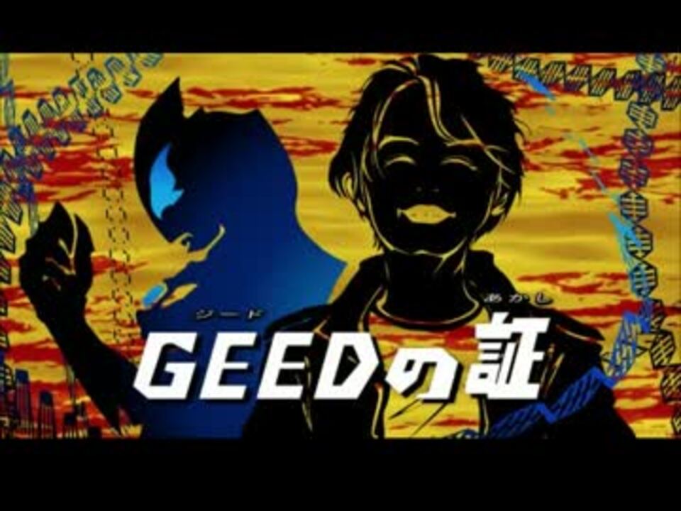 Geed影絵 ニコニコ動画