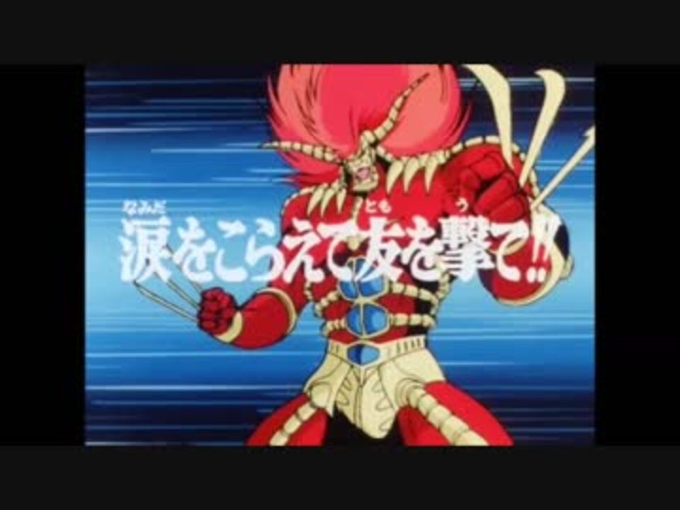 ホモと見る 獣神ライガー 次回予告集 ニコニコ動画