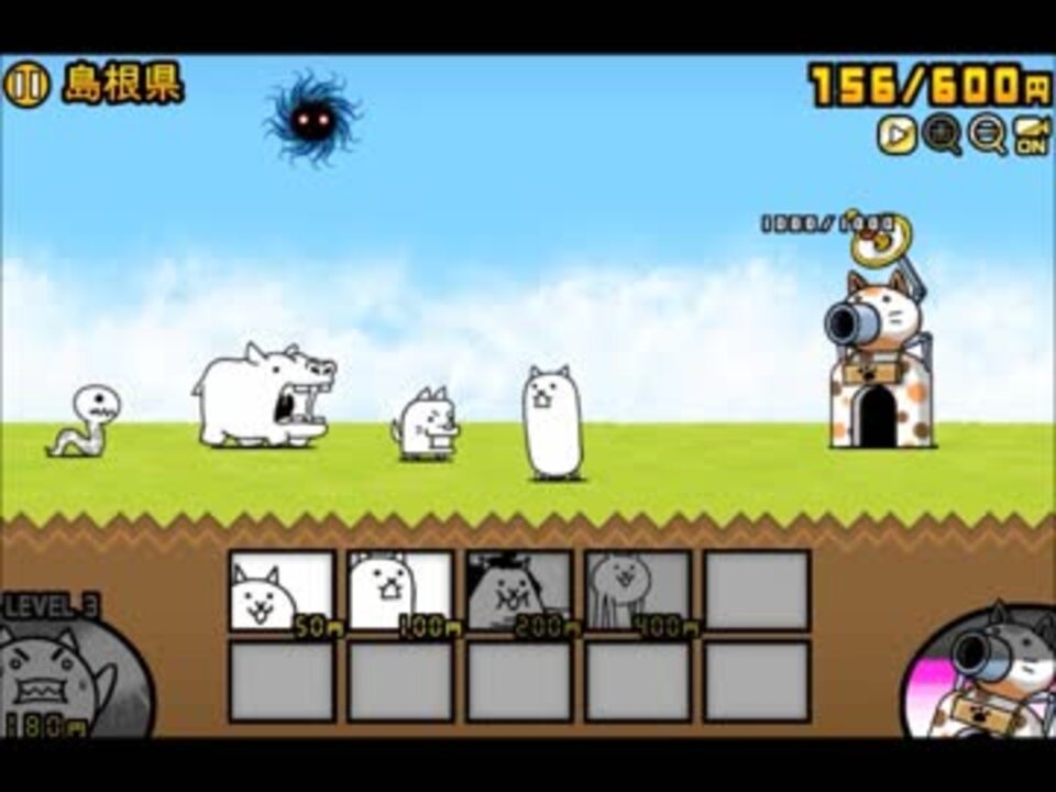 にゃんこ大戦争 島根県 序盤のカバ攻略方法 ニコニコ動画
