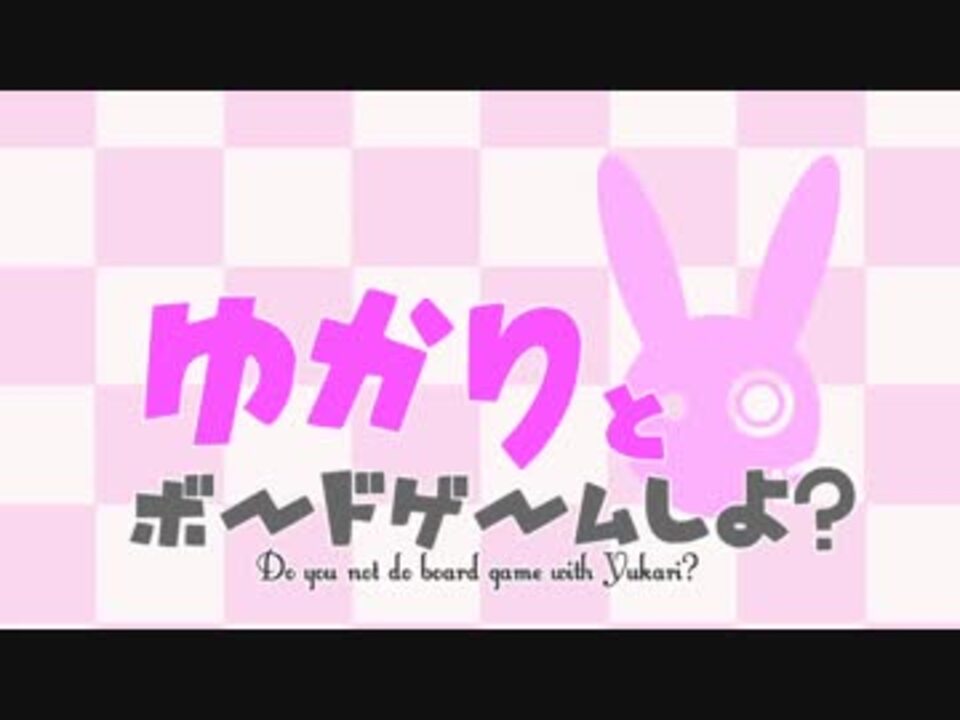 ゆかりとボードゲームしよ キャッチザムーン解説編 ニコニコ動画