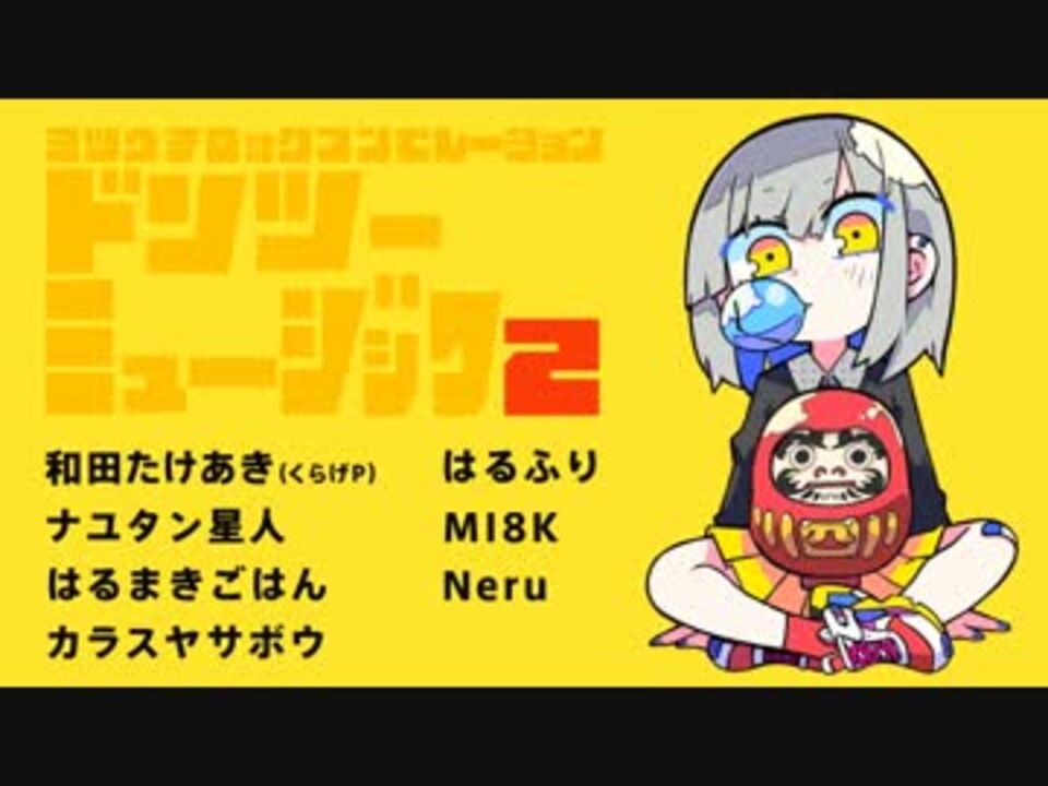 ドンツーミュージック CD-R ver. ナユタン星人 海月屋茶房 ボカロP www