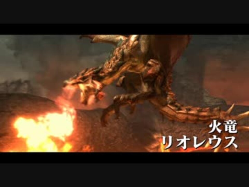 人気の リオレウス 動画 1 303本 31 ニコニコ動画