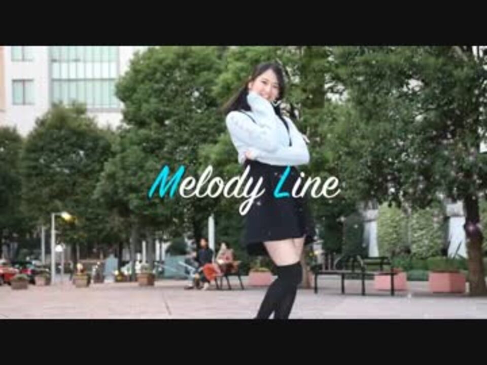 【輝羅莉】Melody Line【ソロで踊ってみた】