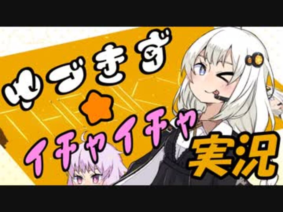 人気の 紲星あかり 動画 28 975本 3 ニコニコ動画