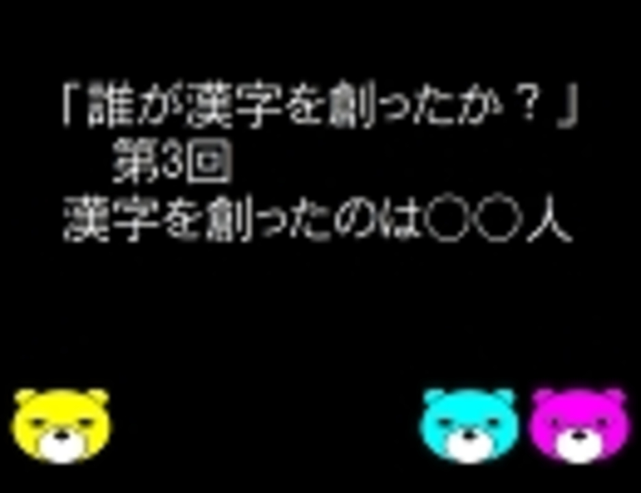 人気の 漢字 動画 558本 8 ニコニコ動画