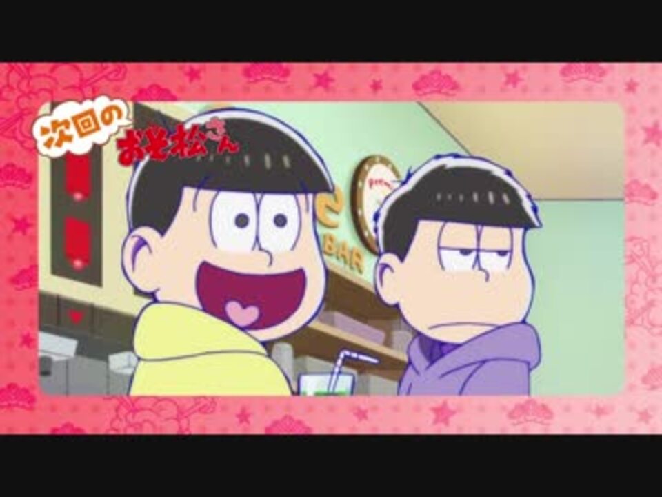 人気の おそ松さん次回予告リンク 動画 51本 ニコニコ動画