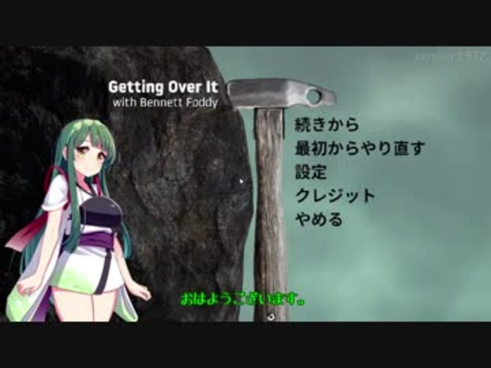人気の Getting Over It 動画 5本 2 ニコニコ動画